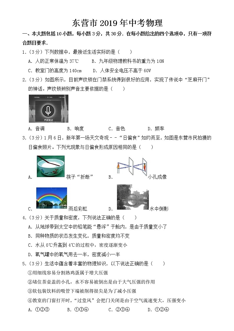 山东省东营市2019年中考物理试卷【含答案】01