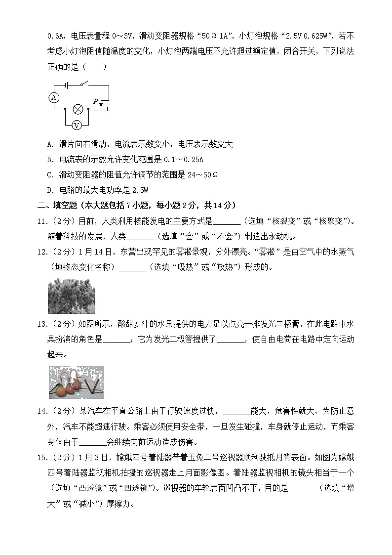 山东省东营市2019年中考物理试卷【含答案】03
