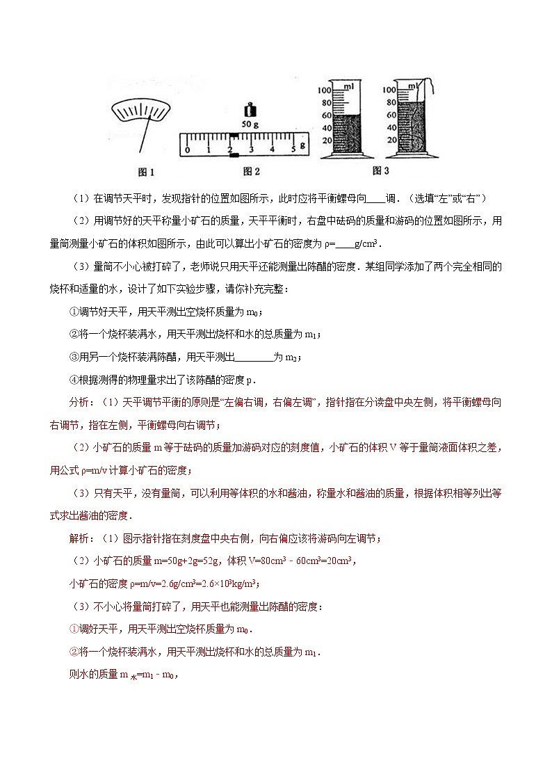 初中物理常考习题考法与解法：专题一 密度问题考法与解法的研究第2页