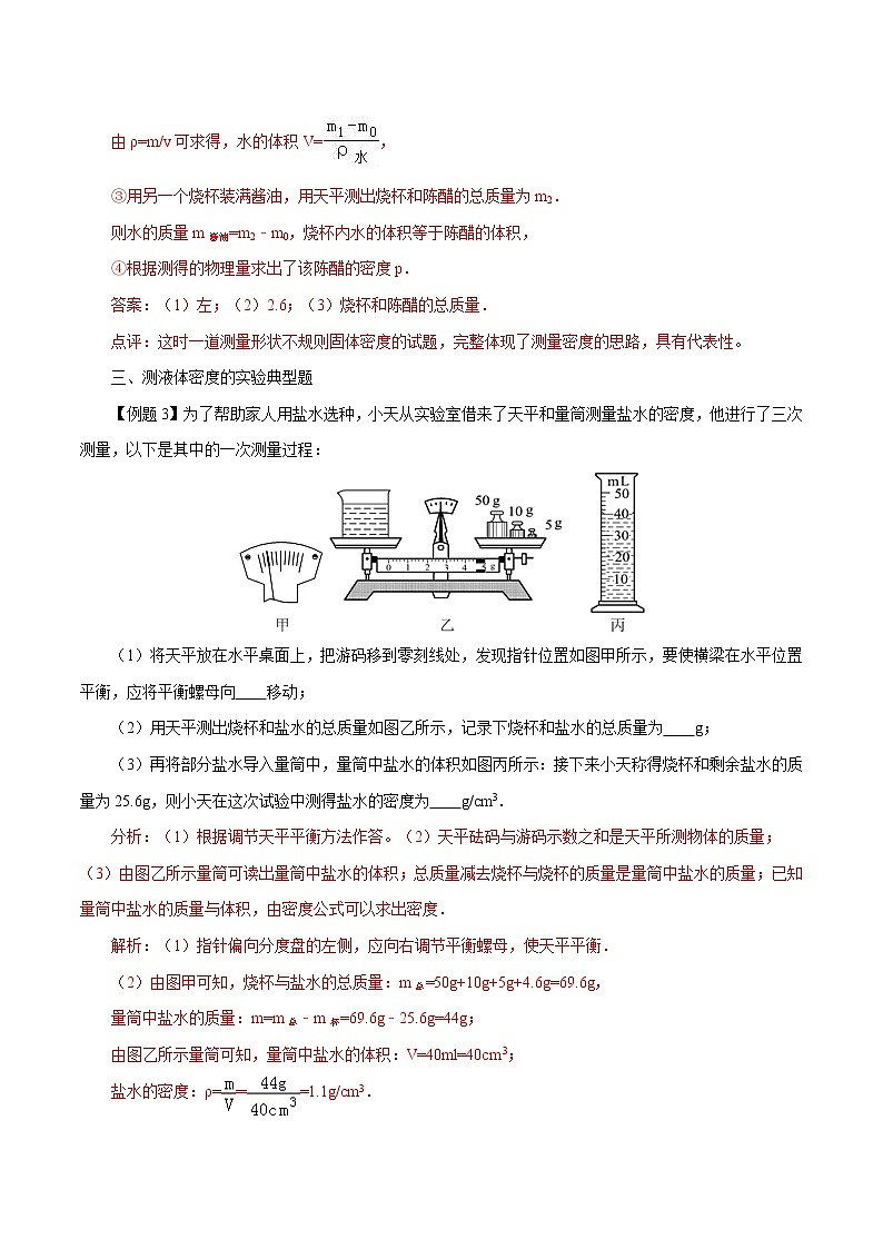 初中物理常考习题考法与解法：专题一 密度问题考法与解法的研究第3页