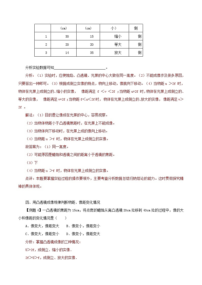 初中物理常考习题考法与解法：专题二  透镜问题的考法与解法研究第3页