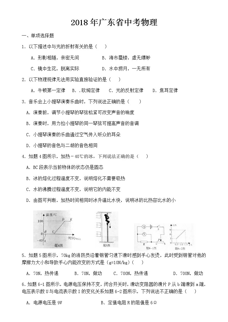 广东省2018年中考物理试卷【含答案】第1页