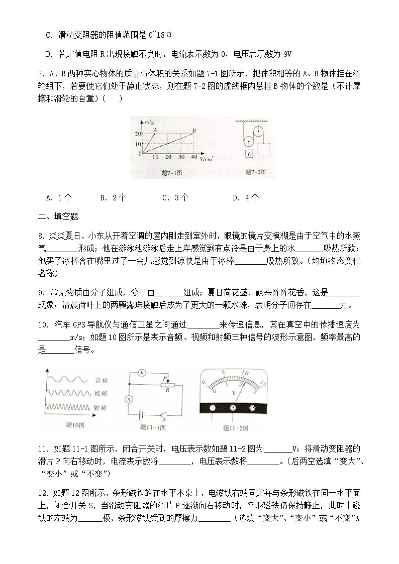 广东省2018年中考物理试卷【含答案】第2页