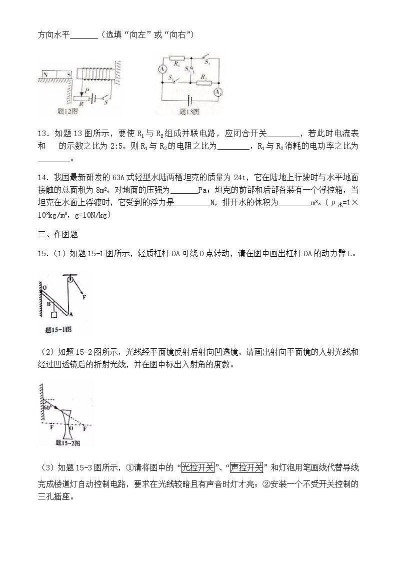 广东省2018年中考物理试卷【含答案】第3页