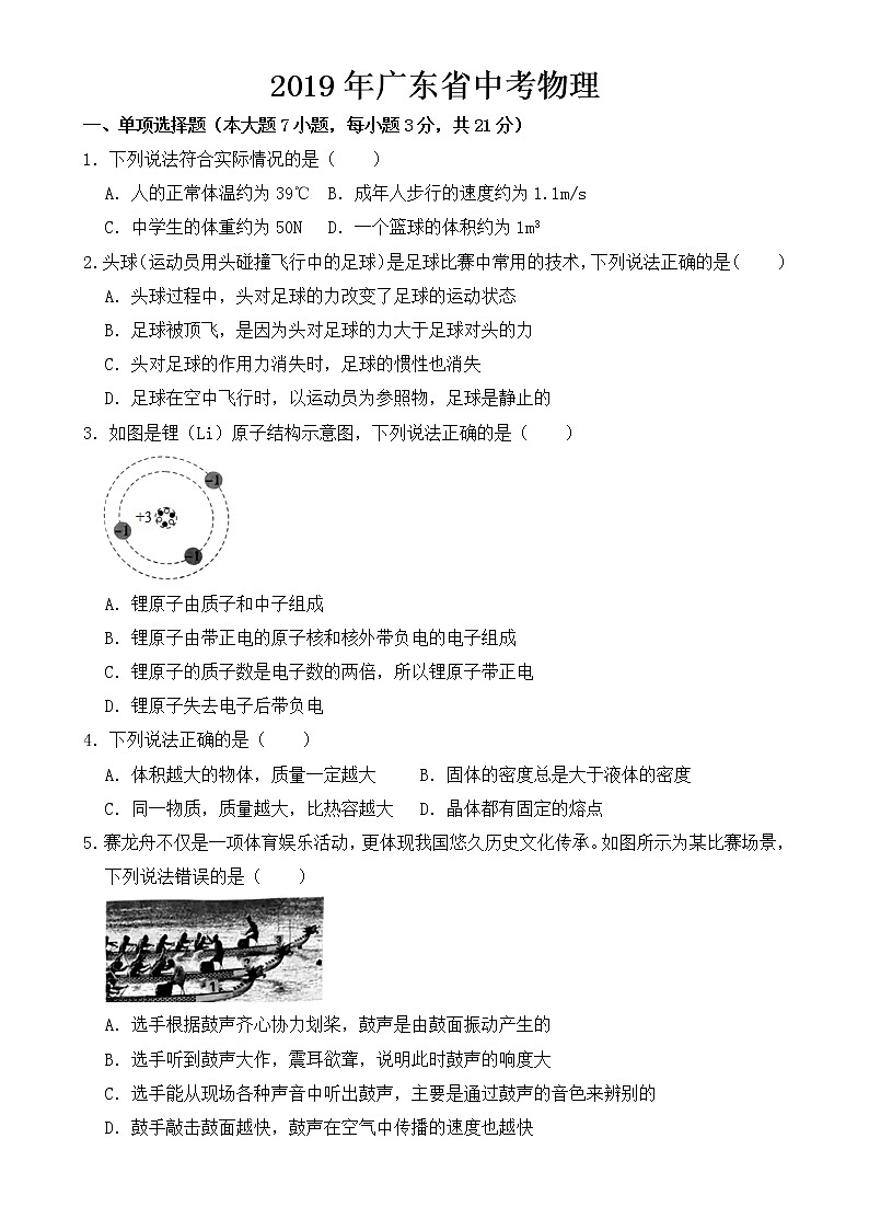 广东省2019年中考物理试卷【含答案】第1页