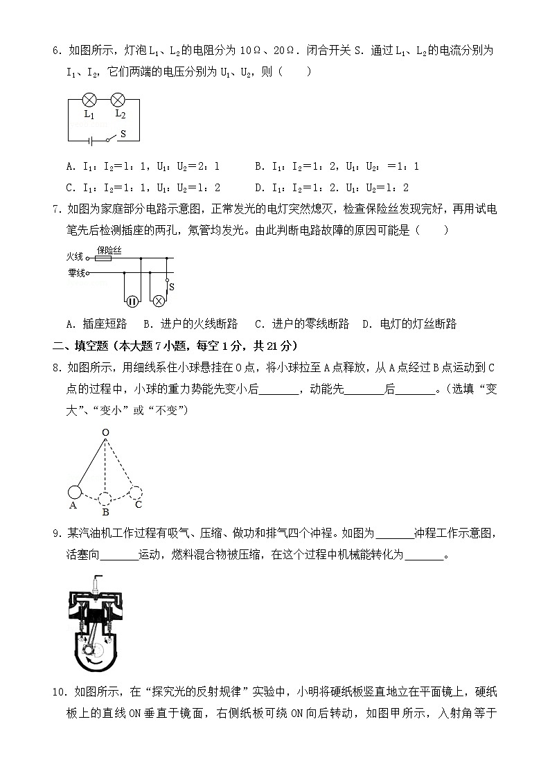 广东省2019年中考物理试卷【含答案】第2页