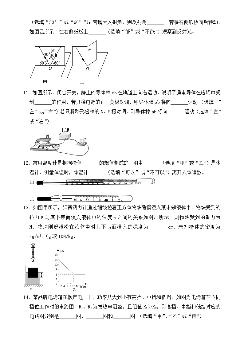 广东省2019年中考物理试卷【含答案】第3页