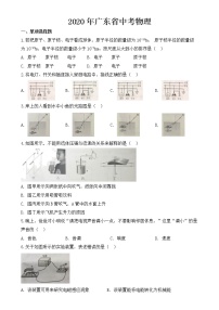 广东省2020年中考物理试题【含答案】