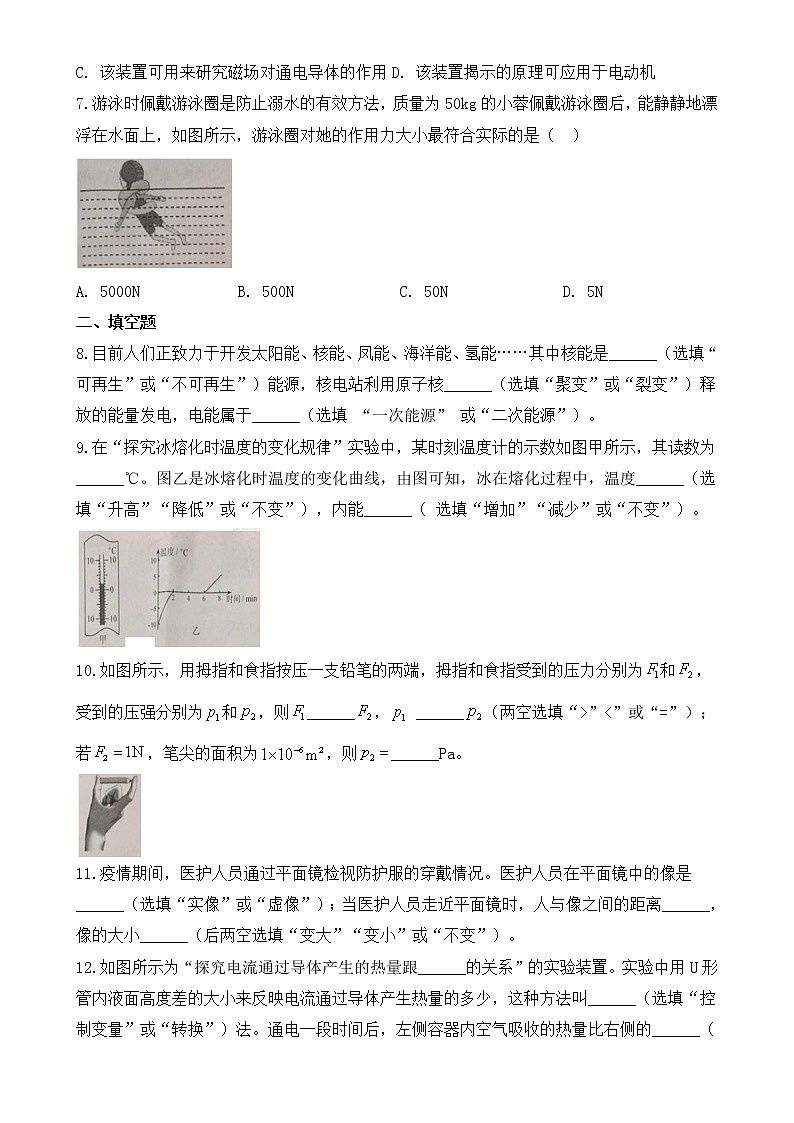 广东省2020年中考物理试题【含答案】02