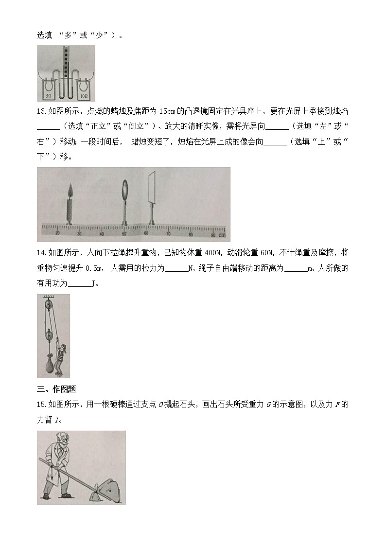 广东省2020年中考物理试题【含答案】03