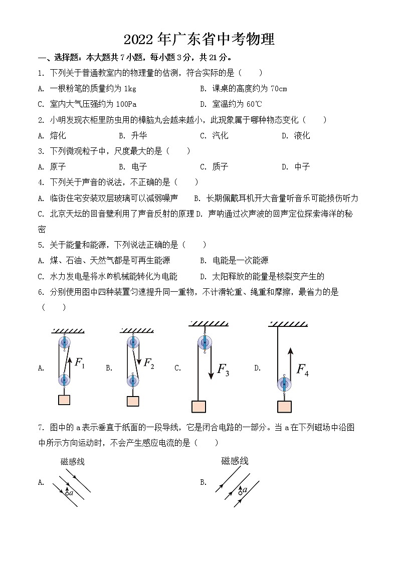 广东省2022年中考物理试题【含答案】01
