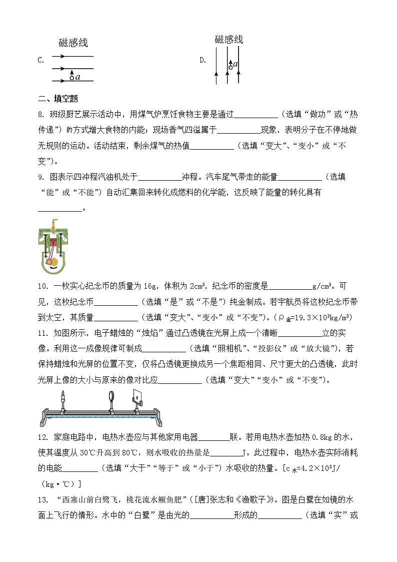广东省2022年中考物理试题【含答案】02