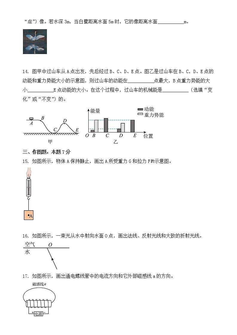 广东省2022年中考物理试题【含答案】03