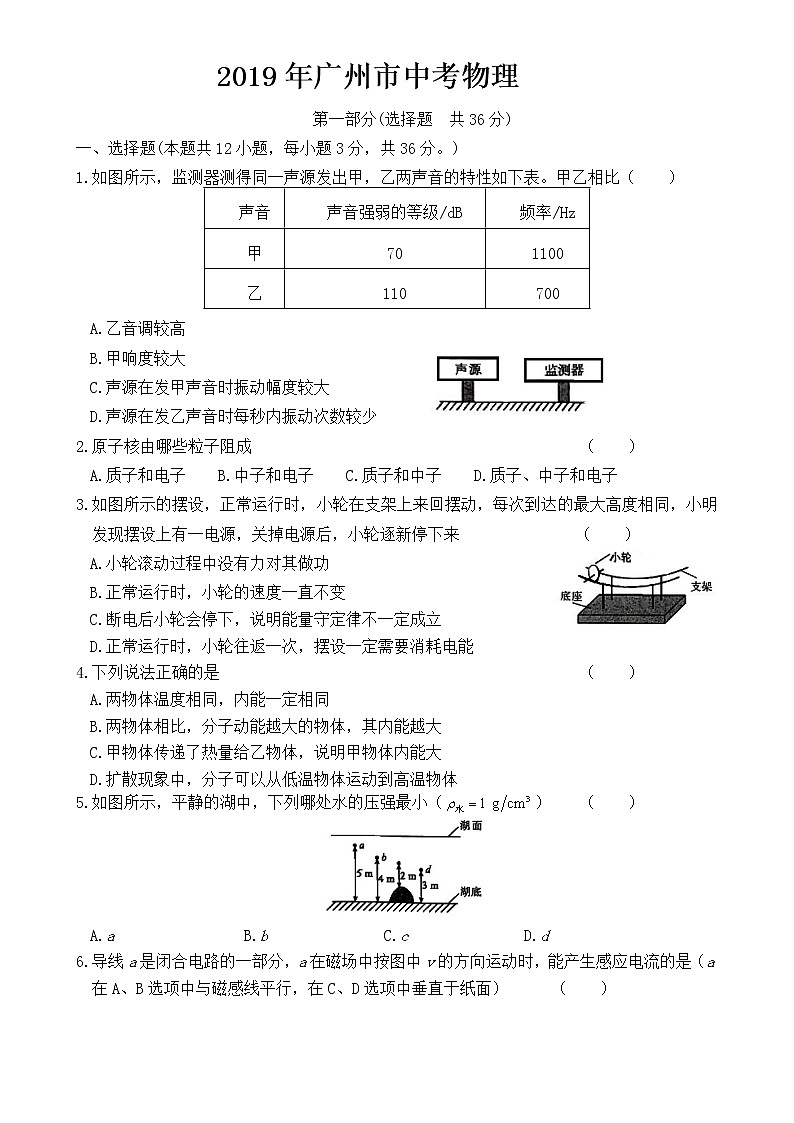 广东省广州市2019年中考物理试卷【含答案】01