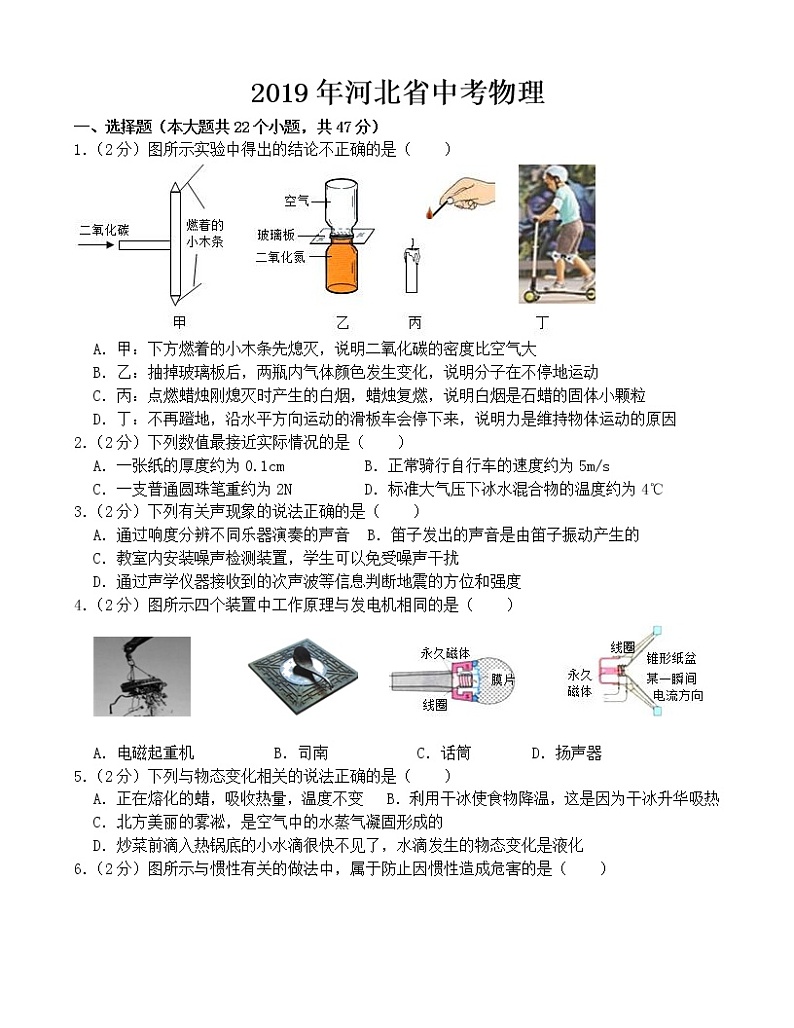 2019年河北省中考物理试卷【含答案】01