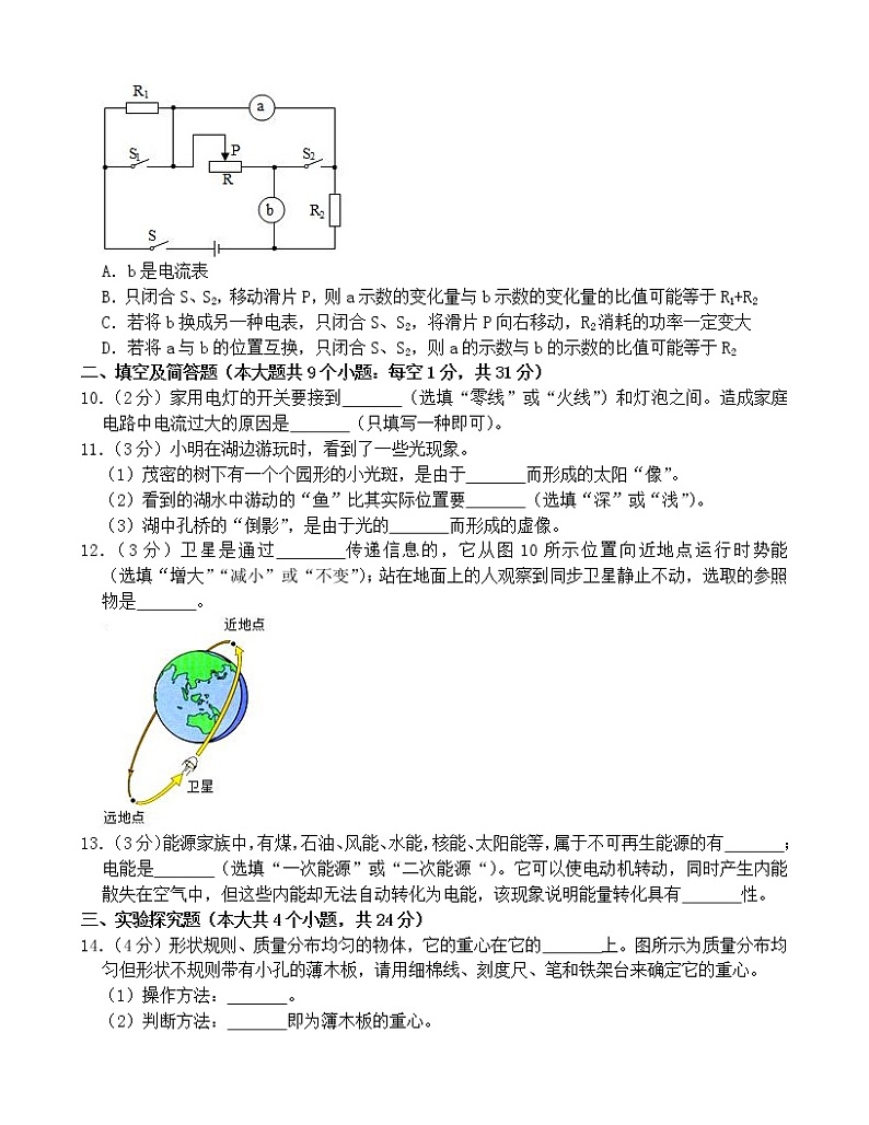 2019年河北省中考物理试卷【含答案】03