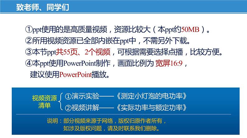 15.2 电功率（课件）-苏科版九年级物理下册同步教学精美课件01