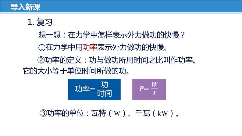 15.2 电功率（课件）-苏科版九年级物理下册同步教学精美课件05