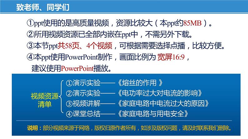 15.4 家庭电路与安全用电（课件）-苏科版九年级物理下册同步教学精美课件01