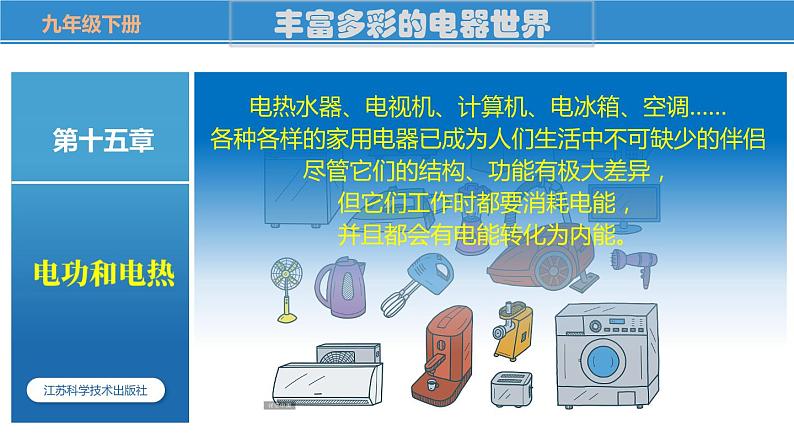 15.4 家庭电路与安全用电（课件）-苏科版九年级物理下册同步教学精美课件02