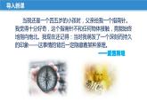 16.1 磁体与磁场（课件）-苏科版九年级物理下册同步教学精美课件