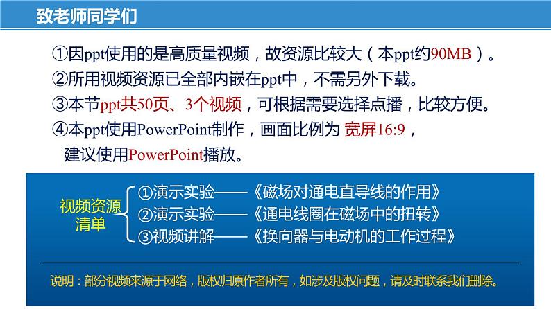 16.3 磁场对电流的作用 电动机（课件）-苏科版九年级物理下册同步教学精美课件01