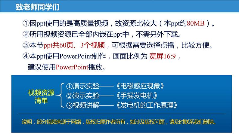 16.5 电磁感应 发电机（课件）-苏科版九年级物理下册同步教学精美课件01