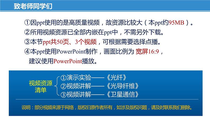 17.3 现代通信——走进信息时代（课件）-苏科版九年级物理下册同步教学精美课件01