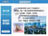 17.3 现代通信——走进信息时代（课件）-苏科版九年级物理下册同步教学精美课件