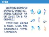 17.3 现代通信——走进信息时代（课件）-苏科版九年级物理下册同步教学精美课件