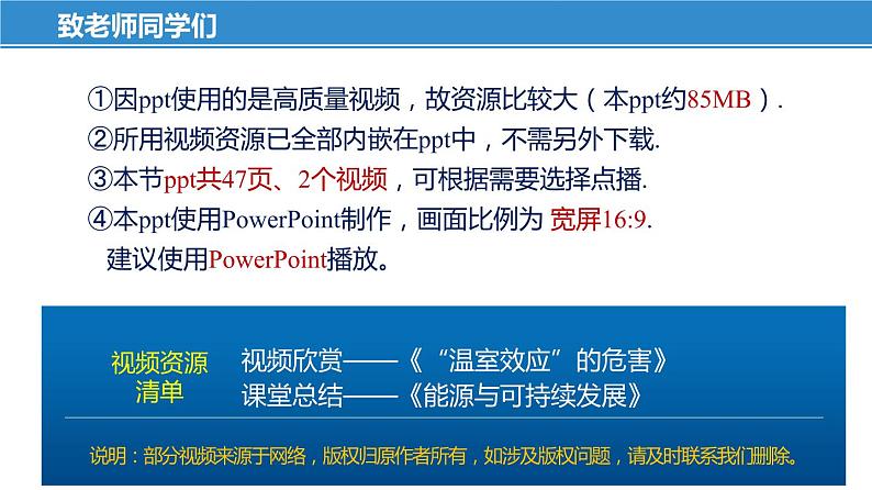 18.5 能源与可持续发展（课件）-苏科版九年级物理下册同步教学精美课件01