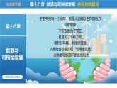第十八章 能源与可持续发展——本章总结复习（课件）-苏科版九年级物理下册同步教学精美课件