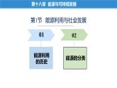 第十八章 能源与可持续发展——本章总结复习（课件）-苏科版九年级物理下册同步教学精美课件