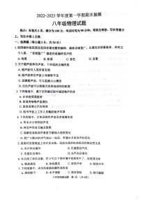 江苏省徐州市2022-2023学年上学期期末抽测八年级物理试题