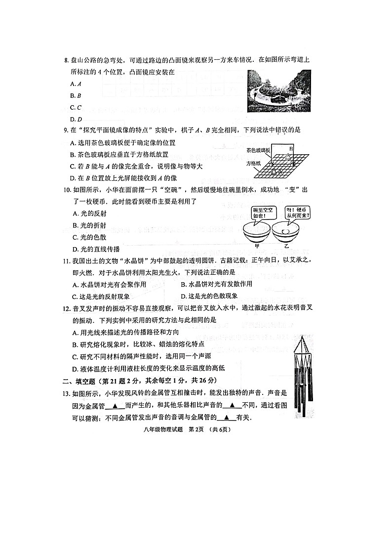 江苏省徐州市鼓楼区金榜学校2022-2023学年上学期八年级物理期末考试卷第2页