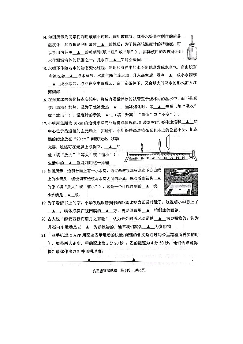 江苏省徐州市鼓楼区金榜学校2022-2023学年上学期八年级物理期末考试卷第3页