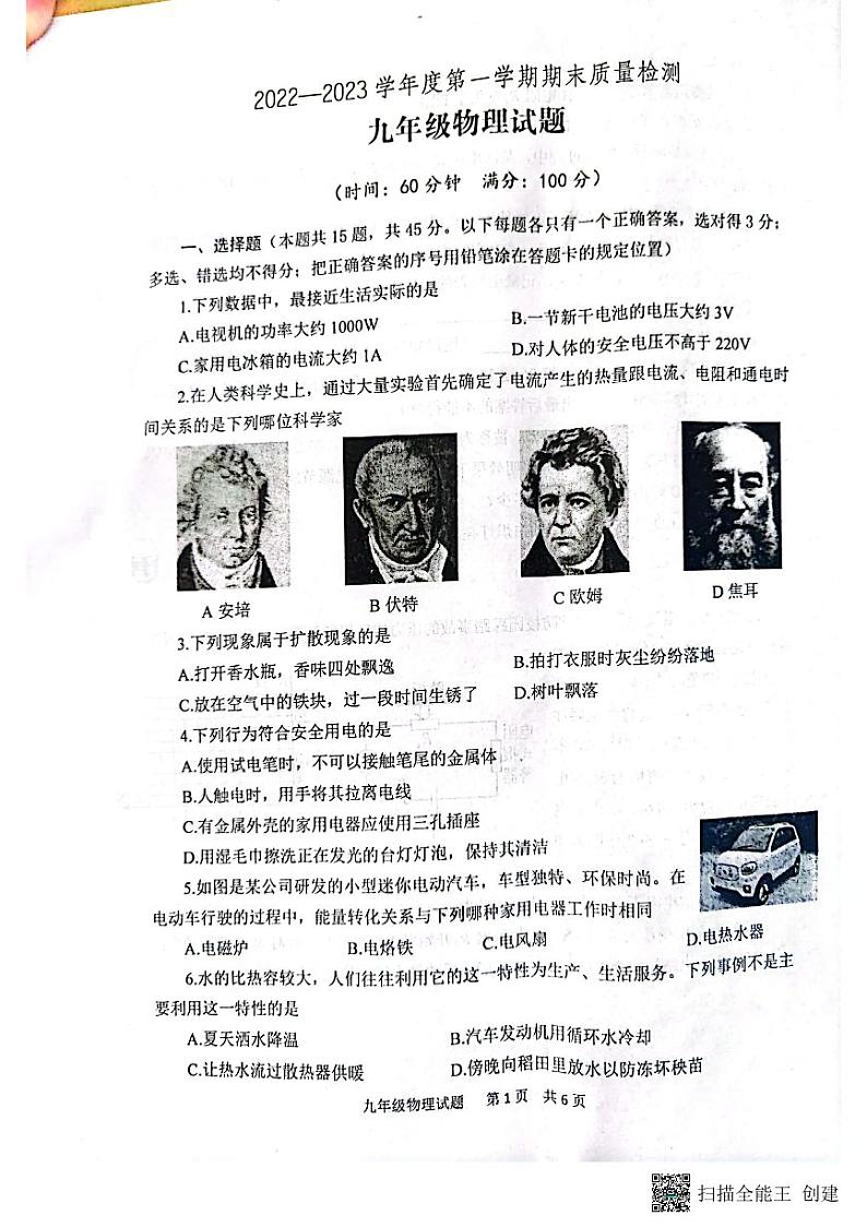 山东省泰安市宁阳县2022—2023学年九年级上学期期末考试物理试题01