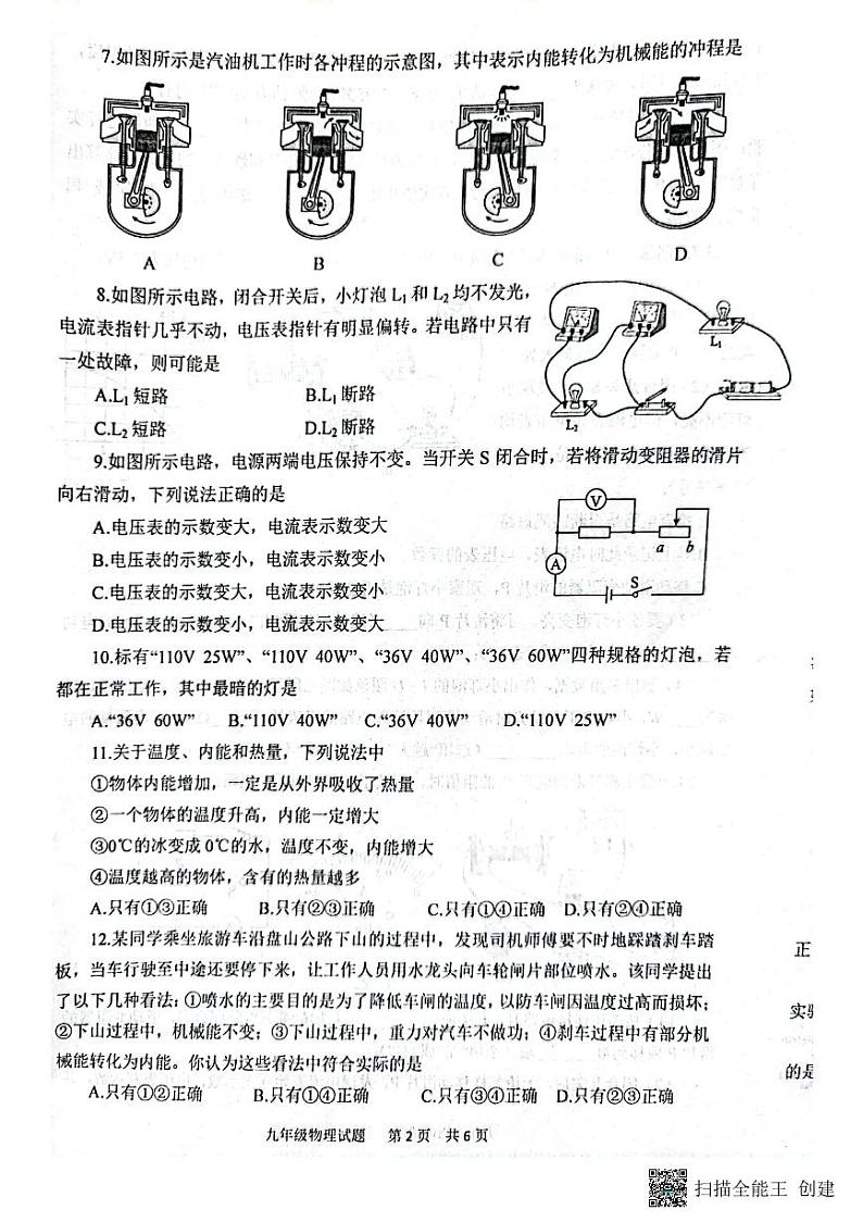 山东省泰安市宁阳县2022—2023学年九年级上学期期末考试物理试题02