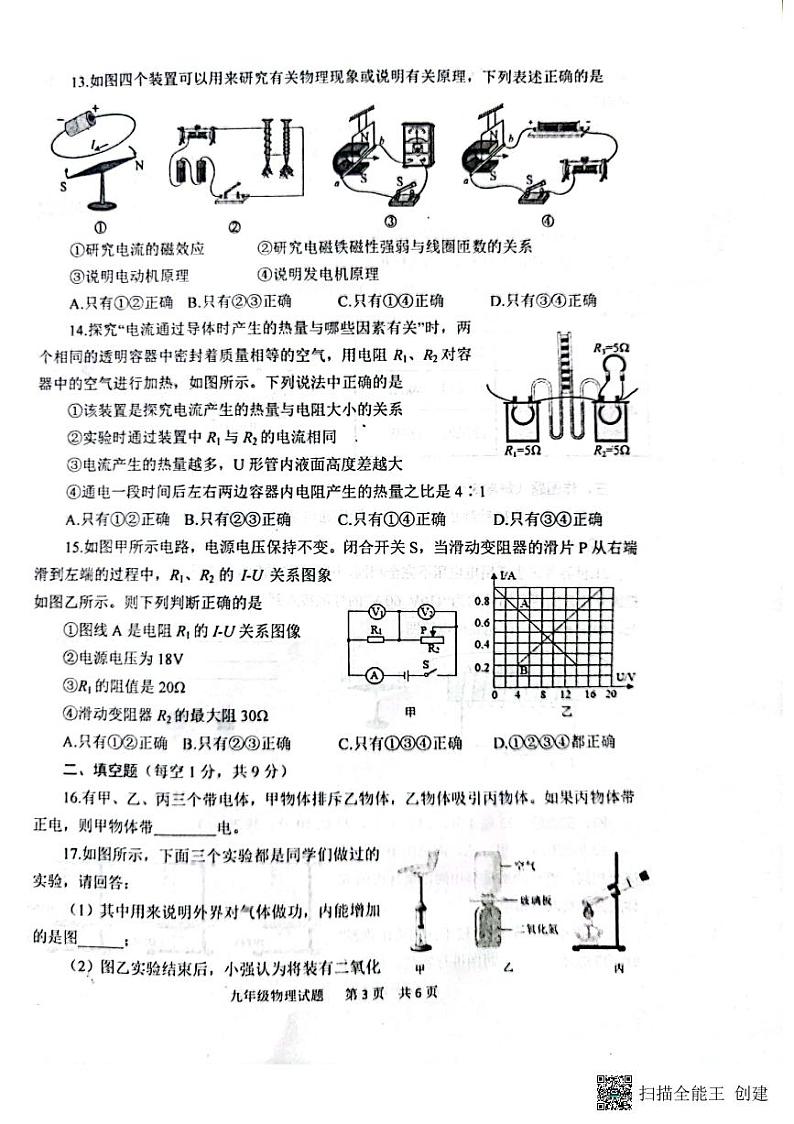 山东省泰安市宁阳县2022—2023学年九年级上学期期末考试物理试题03