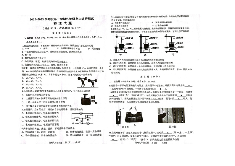重庆市奉节县2022-2023学年九年级上学期期末调研物理试卷01