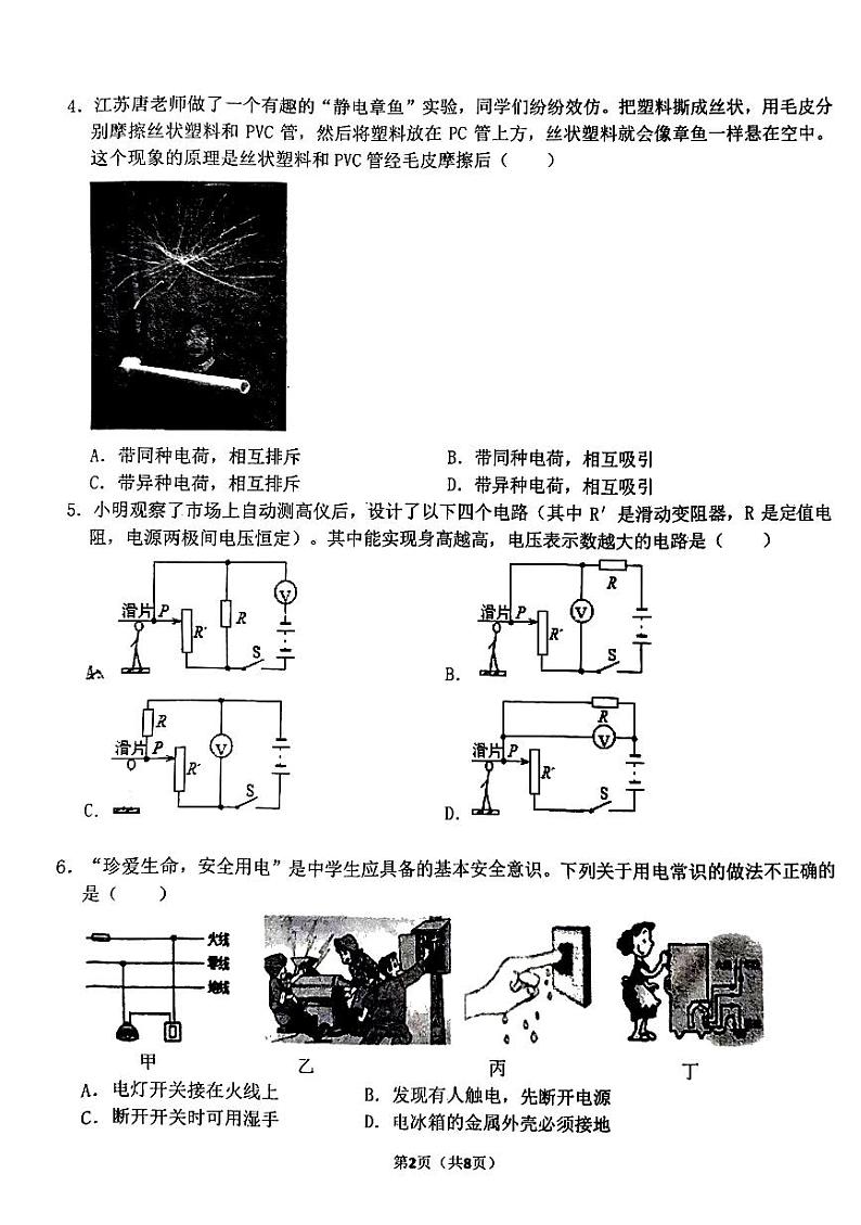 山东省济南市章丘区2022-2023学年九年级上学期期末考试物理试卷02