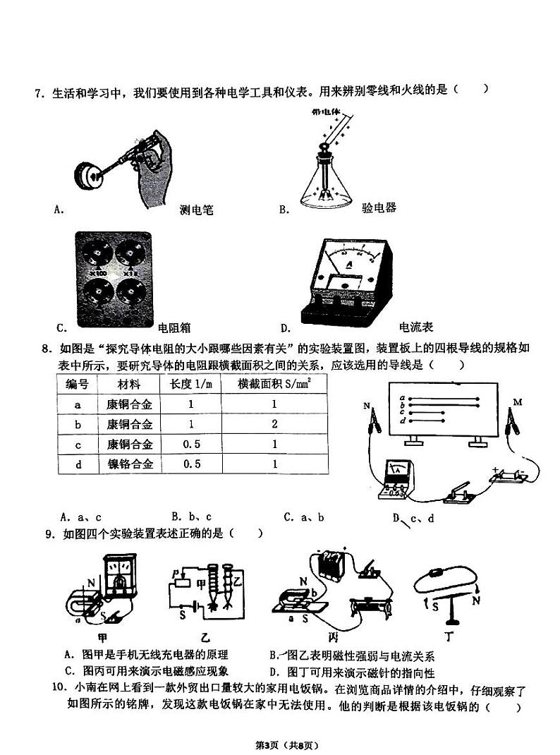 山东省济南市章丘区2022-2023学年九年级上学期期末考试物理试卷03