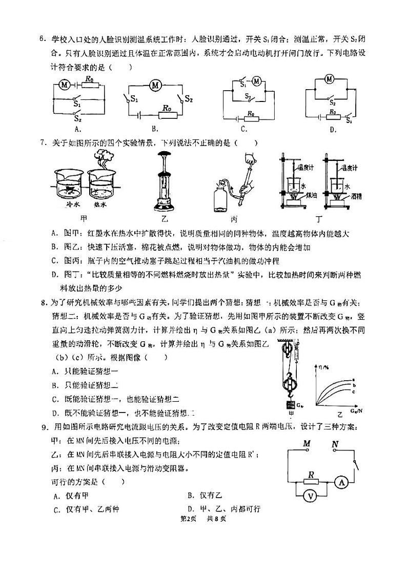 江苏省苏州市常熟市2022-2023学年九年级上学期期末阶段性学业水平阳光测评-物理第2页