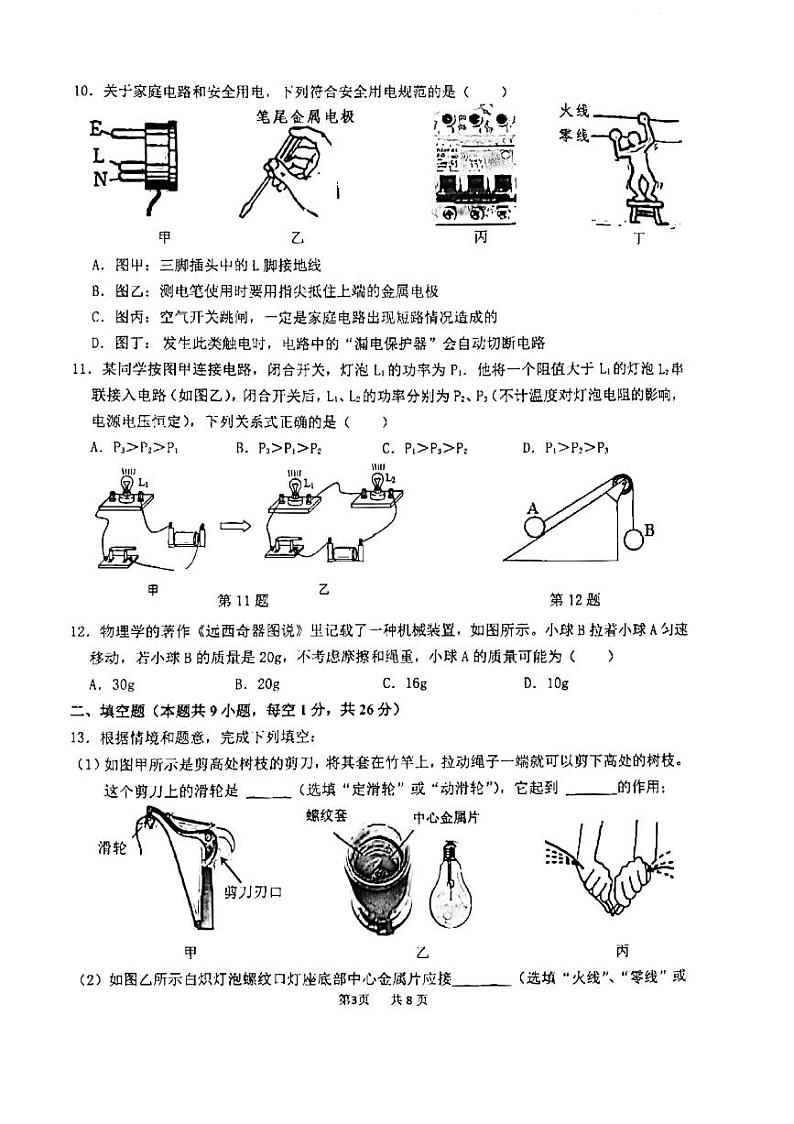 江苏省苏州市常熟市2022-2023学年九年级上学期期末阶段性学业水平阳光测评-物理第3页