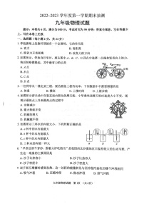 江苏省徐州市2022-2023学年上学期期末抽测九年级物理试题