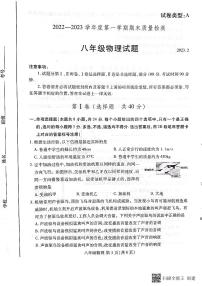 山东省潍坊市潍城区2022-2023学年八年级上学期期末考试物理试题