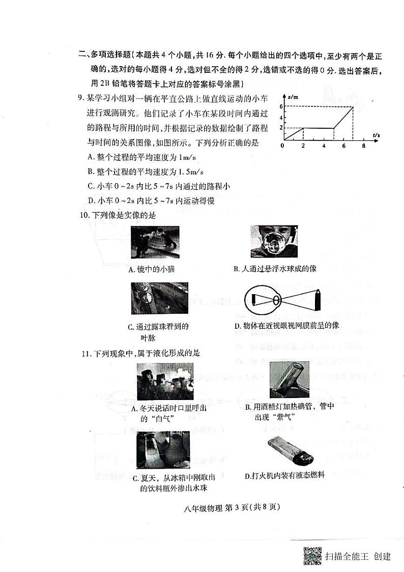 山东省潍坊市潍城区2022-2023学年八年级上学期期末考试物理试题03