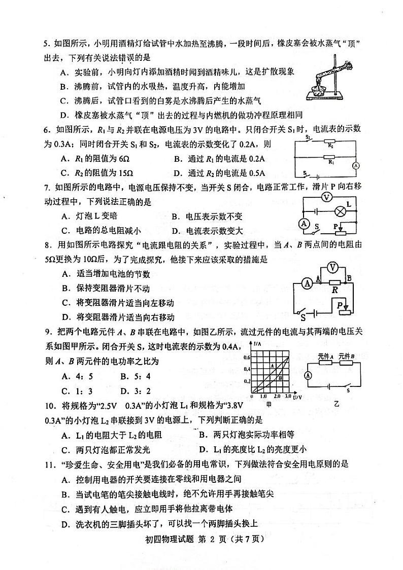山东省淄博市临淄区（五四制）2022-2023学年九年级上学期期末考试物理试题第2页
