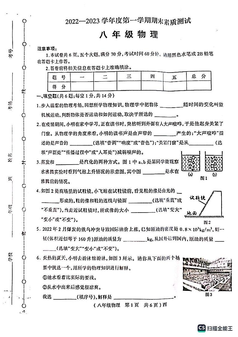 河南省驻马店市西平县2022-2023学年八年级上学期期末物理试题第1页
