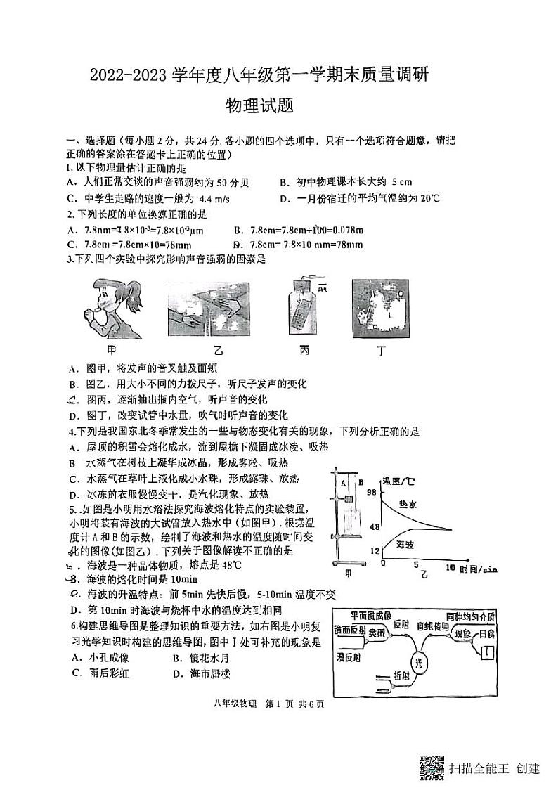 江苏省宿迁市宿豫区2022-2023学年八年级上学期期末物理试题01